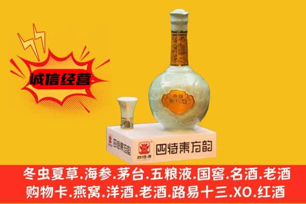 绥化肇东市上门回收四特酒价格