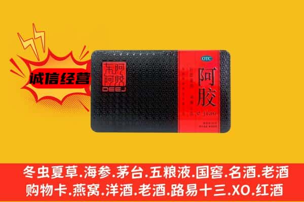 绥化肇东市回收阿胶