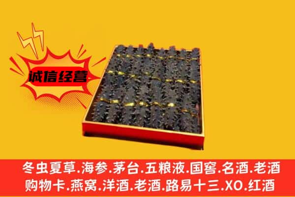 绥化肇东市回收海参