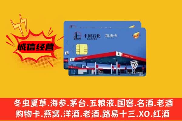 绥化肇东市回收加油卡