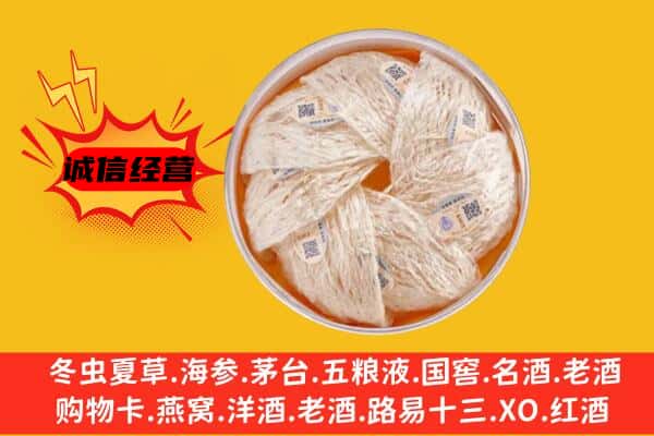 绥化肇东市回收燕窝