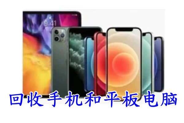 绥化肇东市回收手机